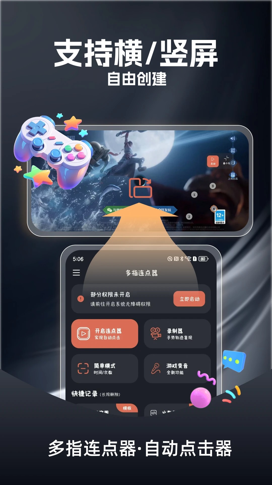 多指连点器安卓正版