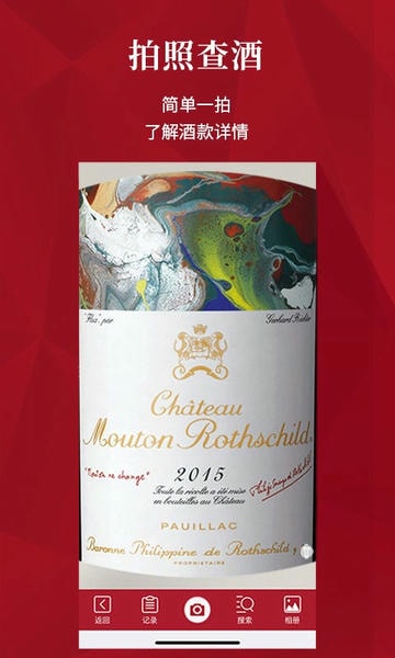 红酒世界手机版