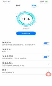 每日充电管家官网版
