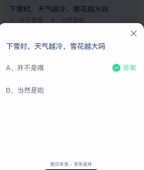 下雪时天气越冷雪花就越大吗