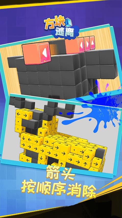 方块逃离付费版