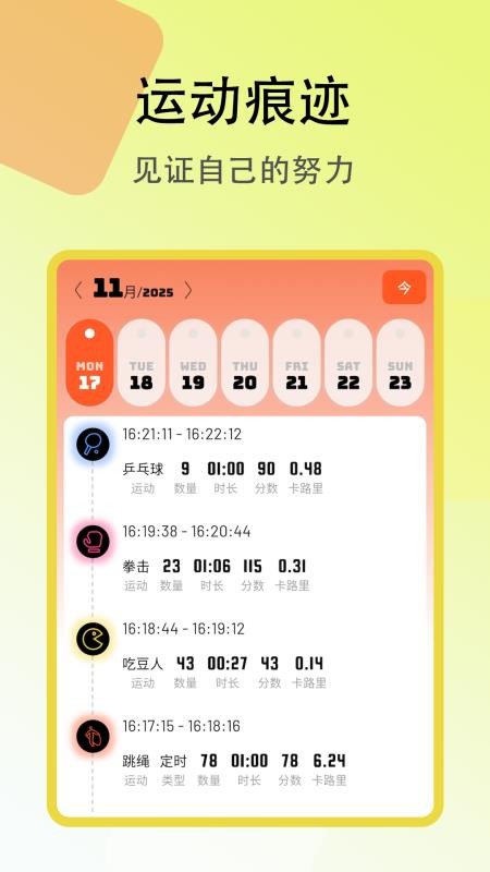 趣味跳绳全新版本