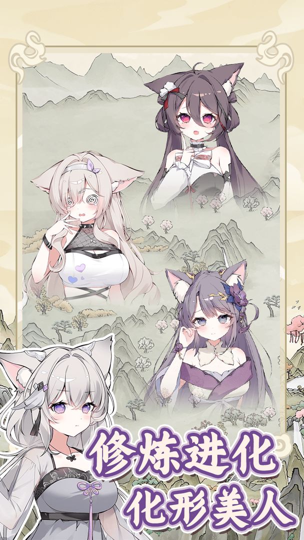 狐仙美人养成日记中文版