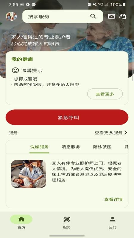 家人有伴全新版本