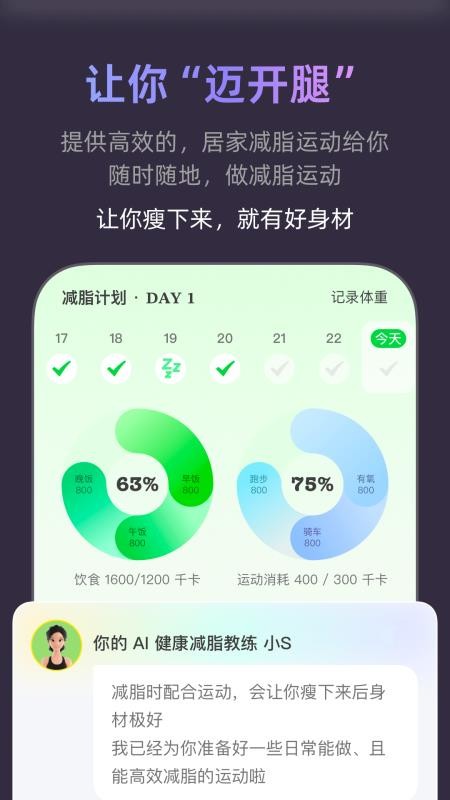 小小体重自定义版