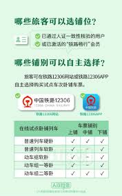 铁路12306怎么选卧铺上中下铺