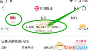 如何查看猫眼电影影院地址与交通