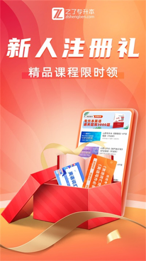 之了专升本官方版