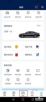 上汽大众app如何发布动态