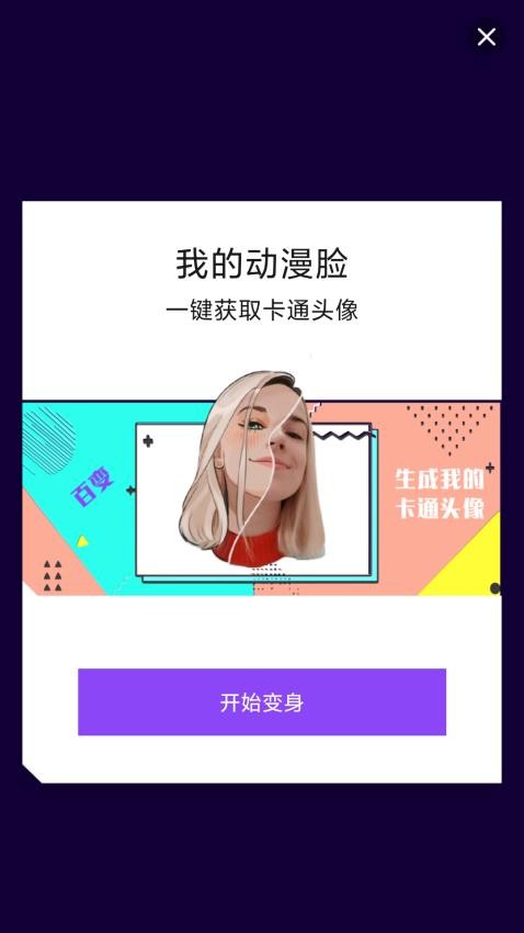 魔幻相机会员免登录