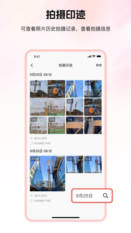 口袋印迹全新版本