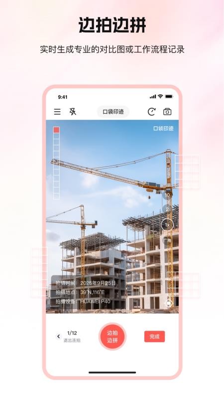 口袋印迹正式版