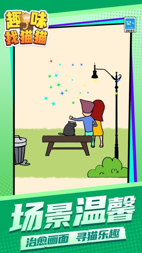 趣味找猫猫移植版