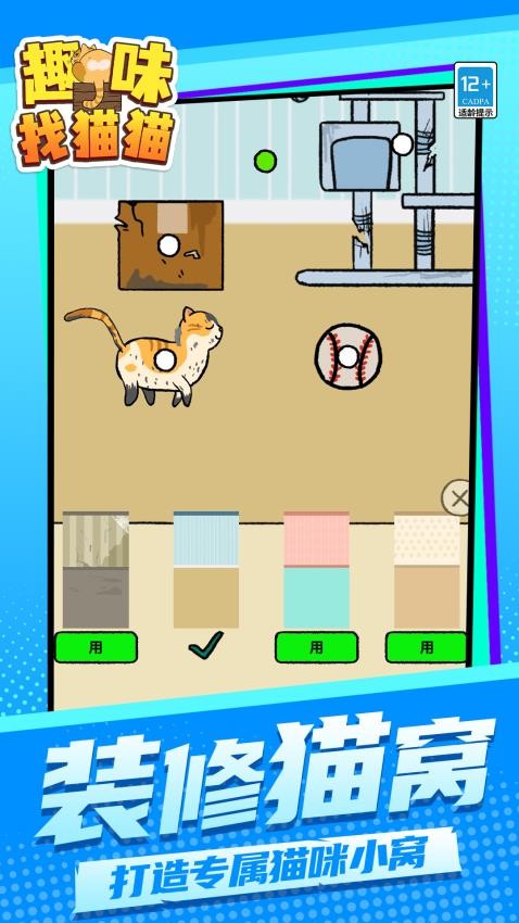 趣味找猫猫高画质版