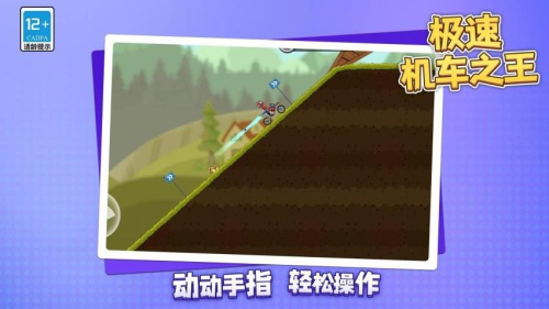 极速机车之王高画质版