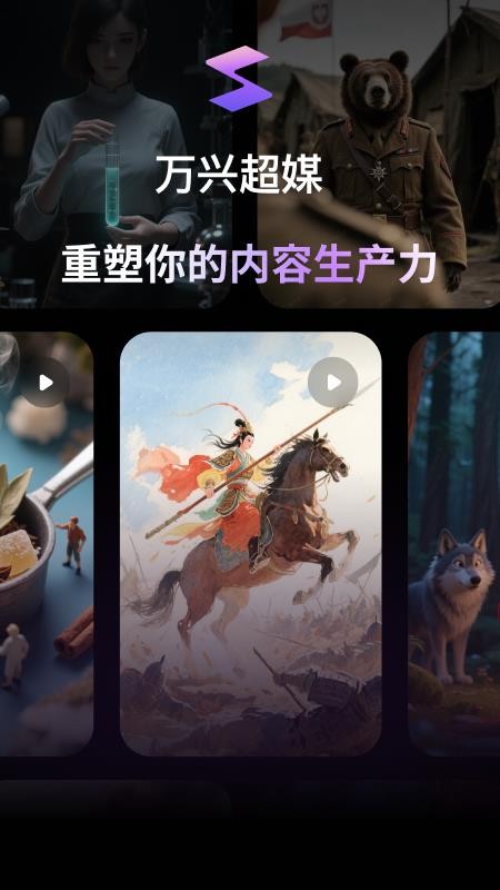 万兴超媒2026最新版