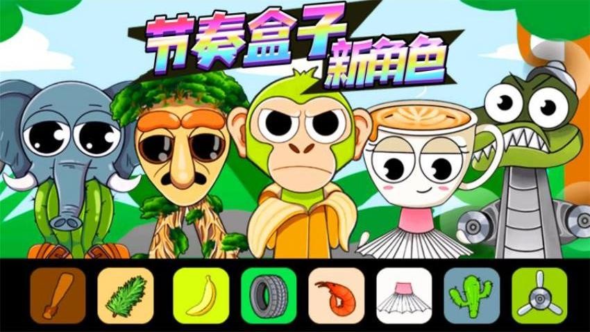 国潮节奏盒子国际版