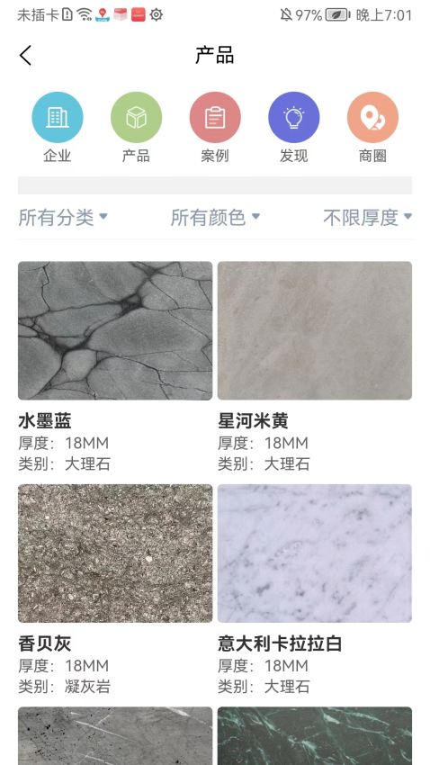 石材报价网会员免登录