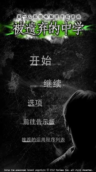 被遗弃的中学去更新版