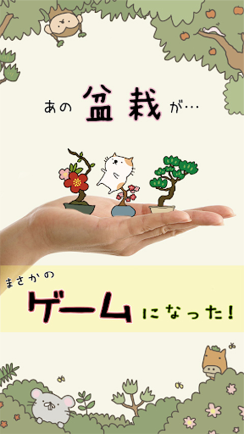 盆栽大师付费版