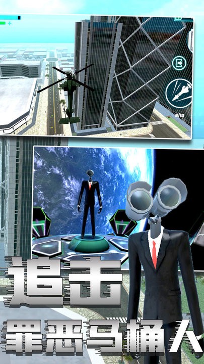 马桶人2高画质版