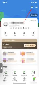 少儿趣配音app如何开启护眼提醒