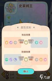 闪耀吧噜咪史莱姆王好玩吗