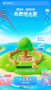 百度农场如何更换其他水果