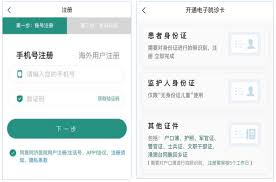 掌上同济如何绑定就诊卡
