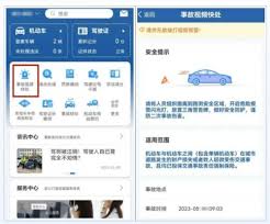 交管12123如何快速处理交通事故