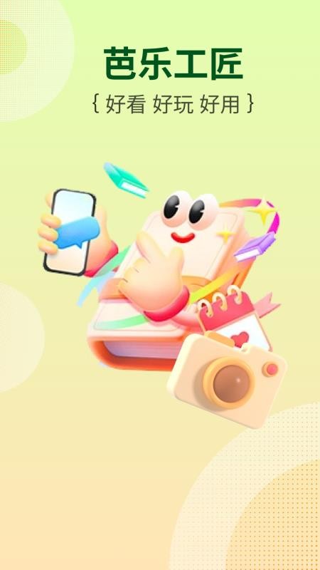 芭乐工匠盒2026最新版