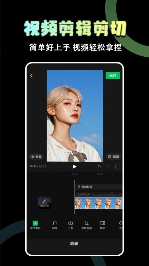 极速视频剪辑器官网版