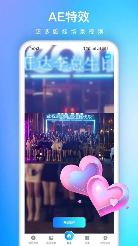 视频特效大师正式版