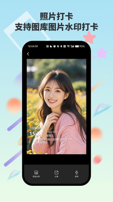 自动水印打卡相机官方版