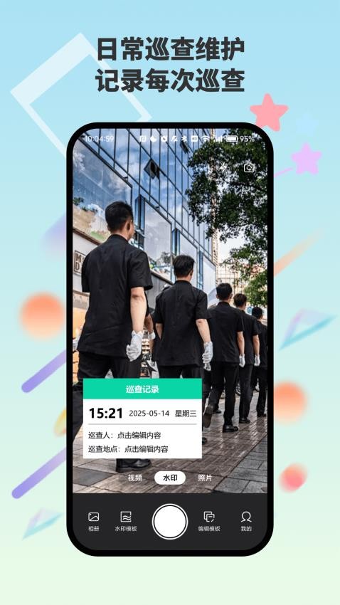 自动水印打卡相机自定义版