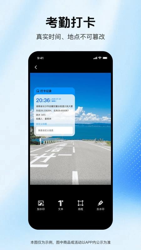 实拍水印相机手机版