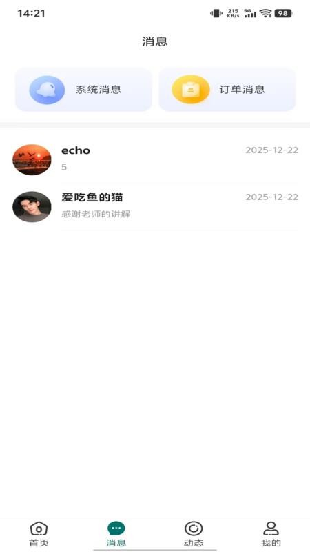 鹊答老师端免费正版