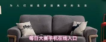 每日大赛手机如何进入