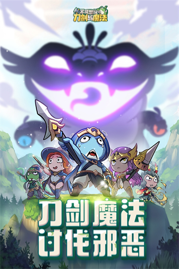 不可思议的刀剑与魔法正版