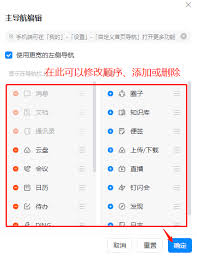 怎样使钉钉左侧导航栏“瘦身”