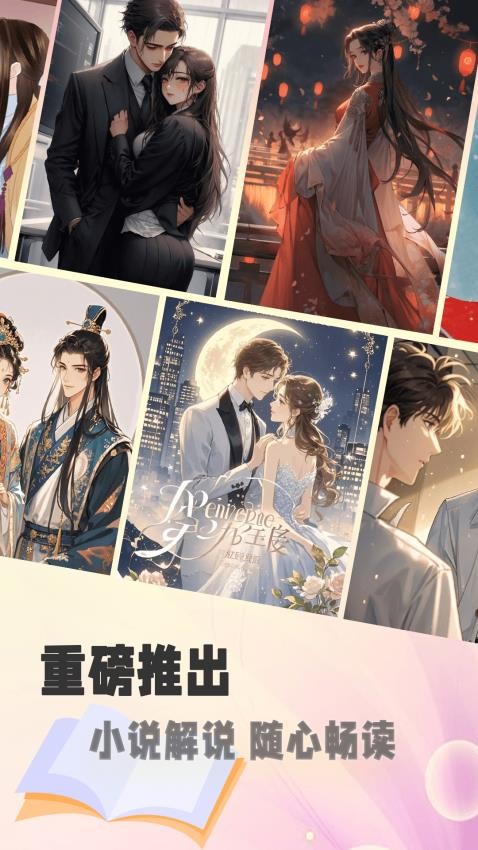 燃文小说阅读器正式版