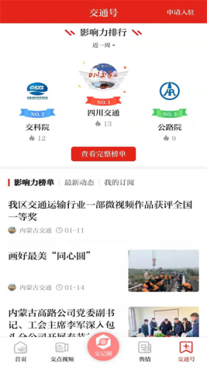 交通强国手机版
