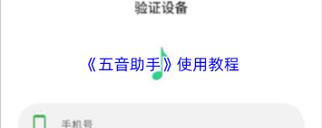 五音助手如何使用