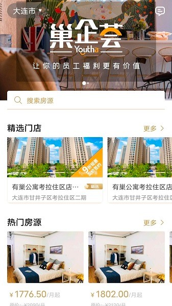 有巢公寓全新版本