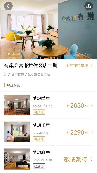 有巢公寓官网版