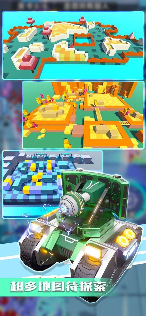 乱斗坦克修改版