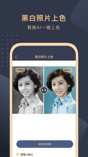 旧照片还原助手老版本