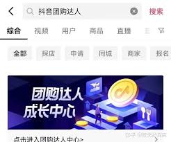 如何申请成为抖音团购达人