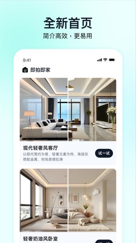 即拍即家自定义版