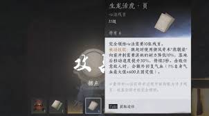 燕云十六声生龙活虎心法如何获取